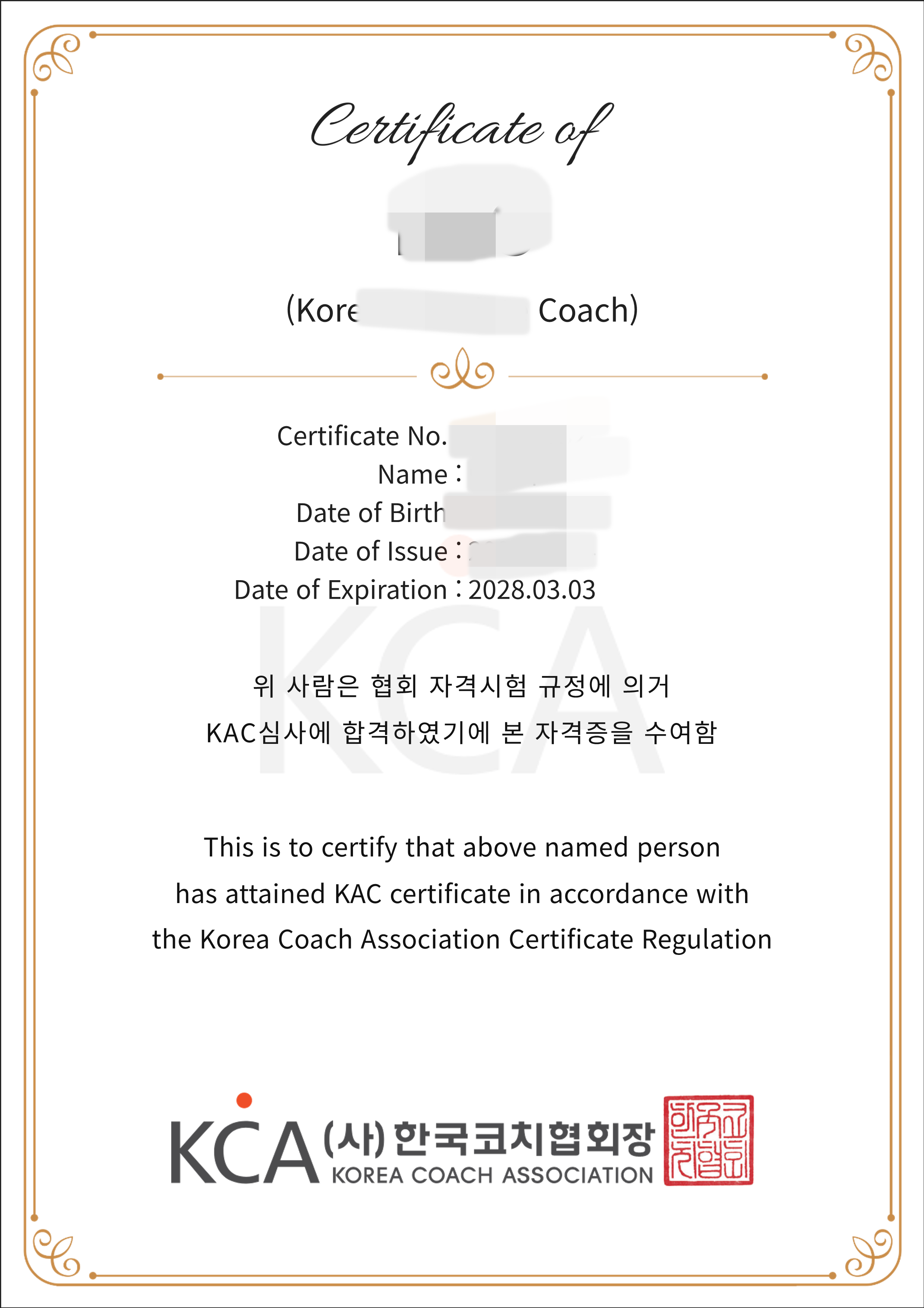 한국코치협회 자격증